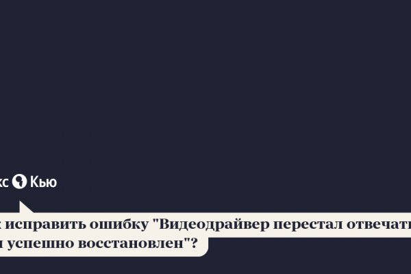 Не заходит на кракен